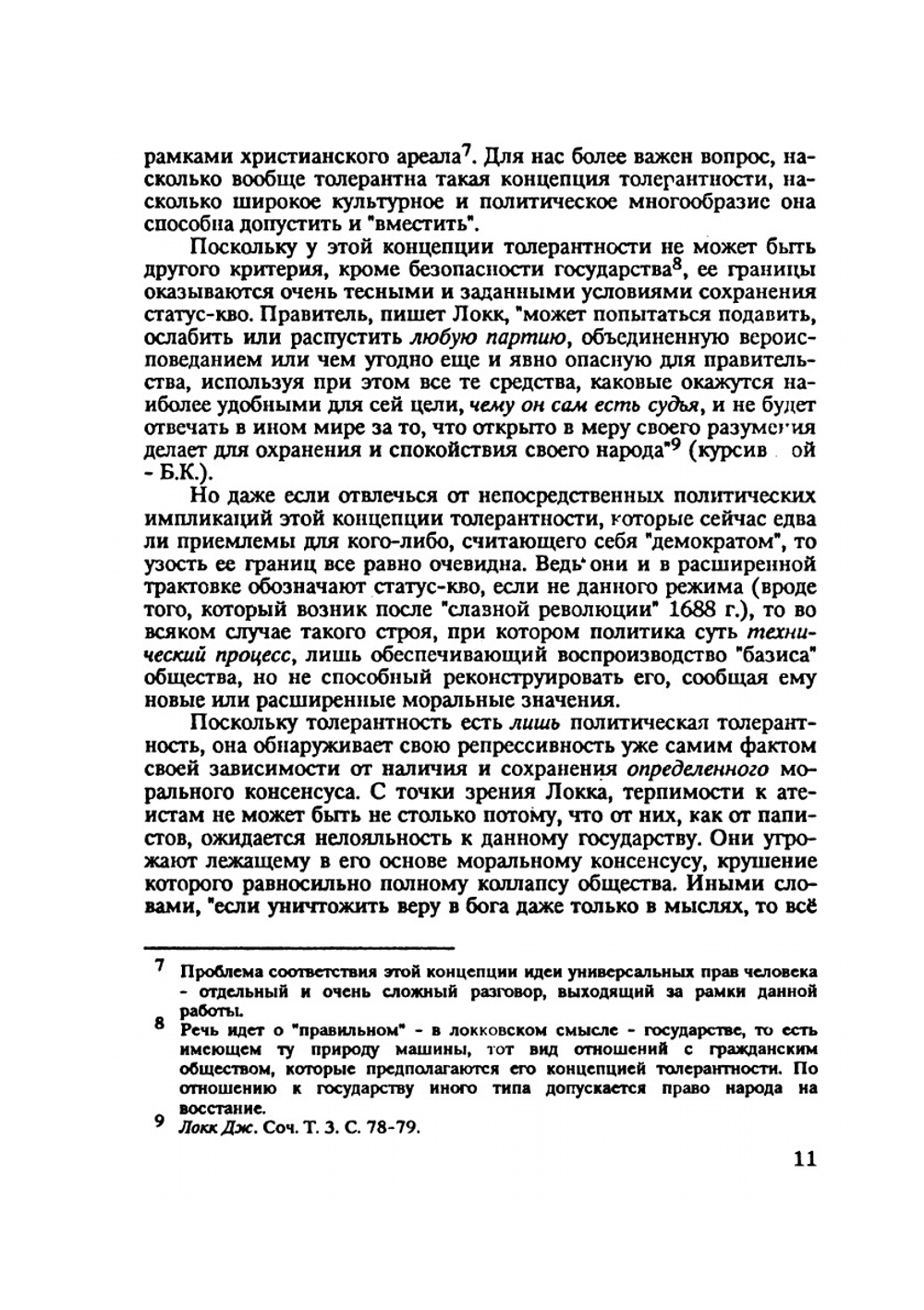 От абсолюта свободы к романтике равенства. из истории политической философии | Нет автора