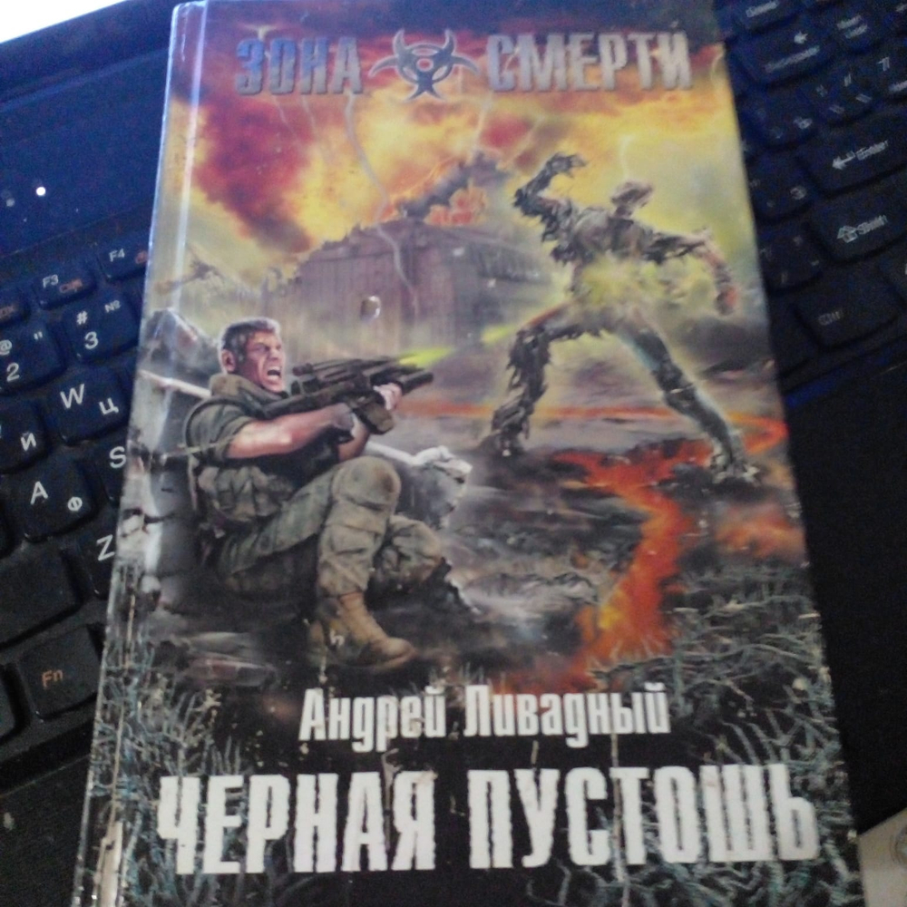 Черная Пустошь