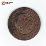 2 копейки 1893 СПБ Александр III F