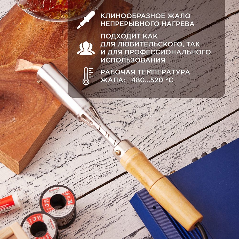 Паяльник высокомощный, серия ЭПСН, керам. тэн, 200Вт, 230В, с дерев. ручкой, коробка REXANT