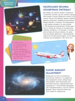 Детская энциклопедия для почемучек от 6 до 9 лет