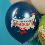 Шар (12''/30 см) 23 Февраля, Настоящему Герою, Ассорти, пастель, 2 ст, 25 шт.