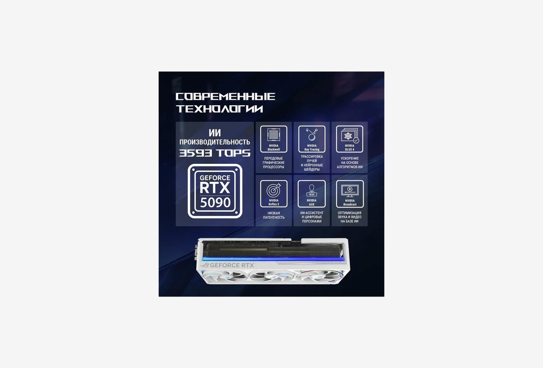 ROG-ASTRAL-RTX5090-O32G-WHITE_1125926120618