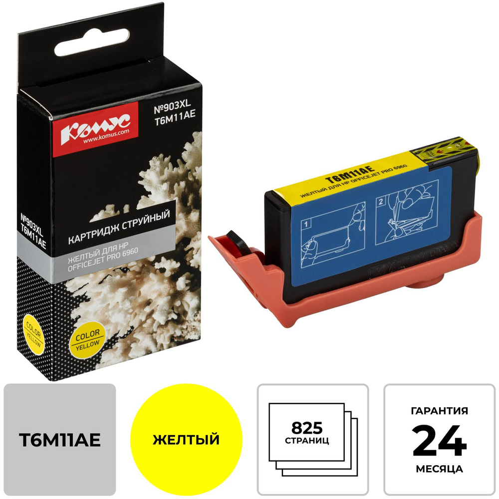 Картридж струйный Комус №903XL T6M11AE жел. для HP Officejet Pro 6960
