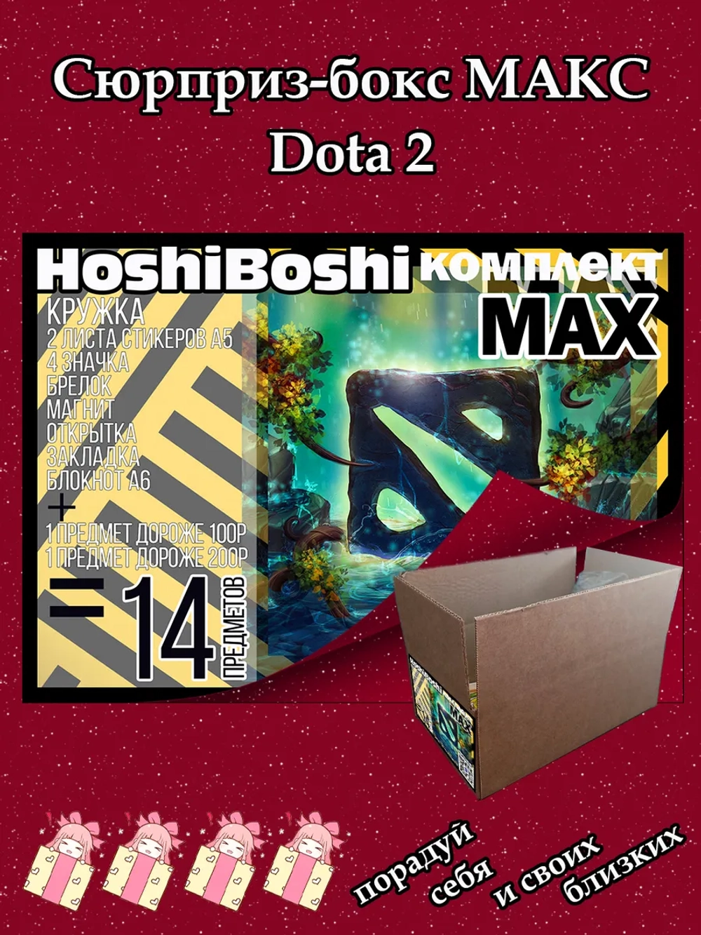 Набор для праздника