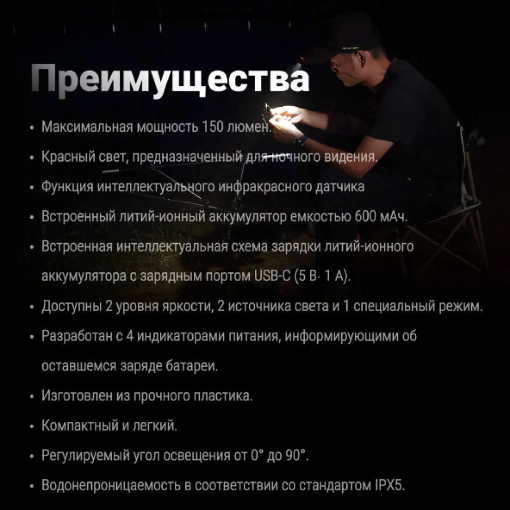 Фонарь налобный Nitecore NU11 140 люмен бесконтактное управление