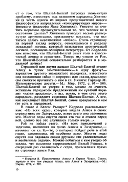 Алиса в стране смекалки | Р.М. Смаллиан