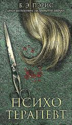 Психотерапевт