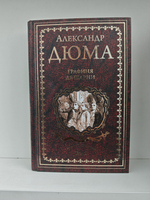 Графиня де Шарни (комплект из 2 книг)