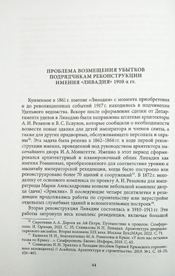 Императорские резиденции «Ливадия» и «Массандра»: экономика создания и развития. Исследование и документы