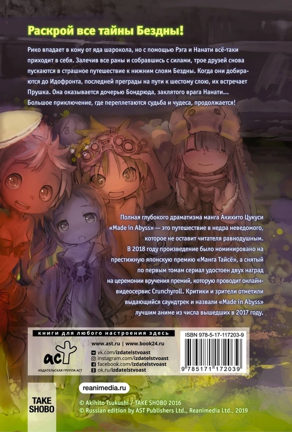 Манга Made in Abyss. Созданный в бездне. Том 4 купить по цене 590 руб в  интернет-магазине комиксов Geek Trip