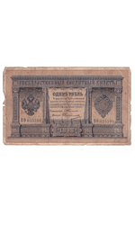 1 рубль 1898 года ВФ 033500 (управляющий Тимашев/кассир Овчинников) VG-