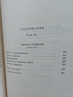 И. С. Тургенев. Собрание сочинений в 12-ти томах. Том 9-10. Сцены и комедии, 1843-1849 гг.