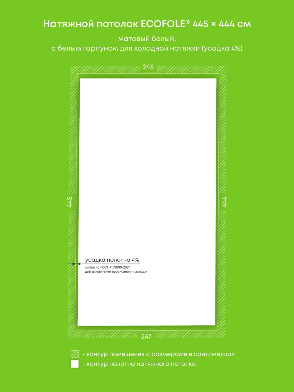 Матовый натяжной потолок 10.9 м2