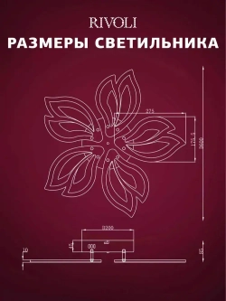 Люстра потолочная светодиодная с пультом ДУ Rivoli белая 110 Вт, 3000К - 6000К, светильник на кухню, в детскую, в спальню