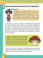 Первая энциклопедия для мальчиков