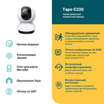TP-Link Tapo C220 Домашняя поворотная Wi-Fi камера, 4 Мп (2560×1440)