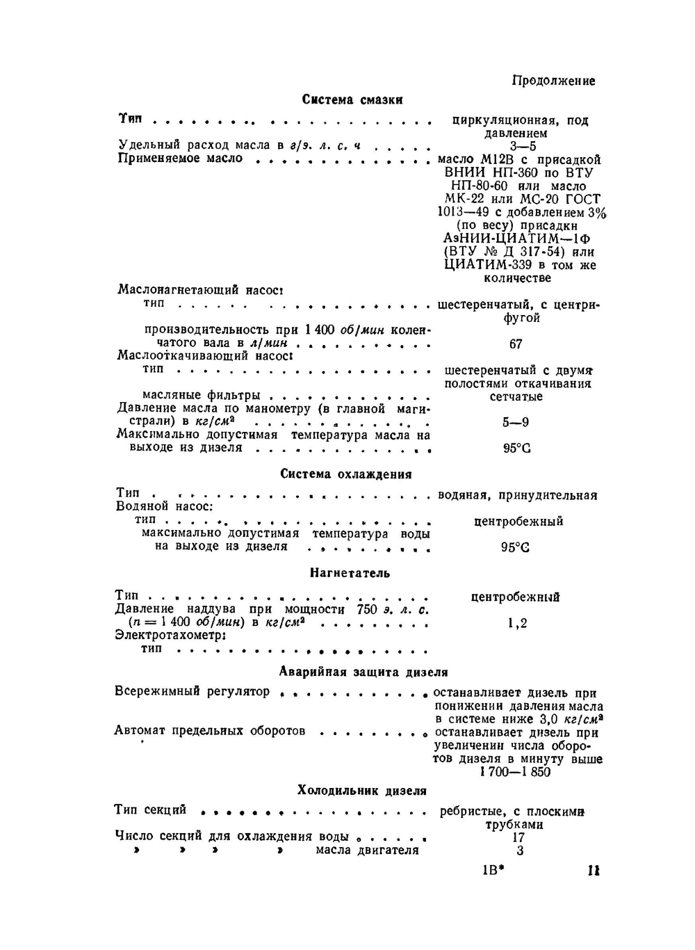 Тепловоз ТГМ3. Руководство по эксплуатации и обслуживанию | Нет автора