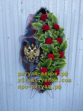 Венок Г211