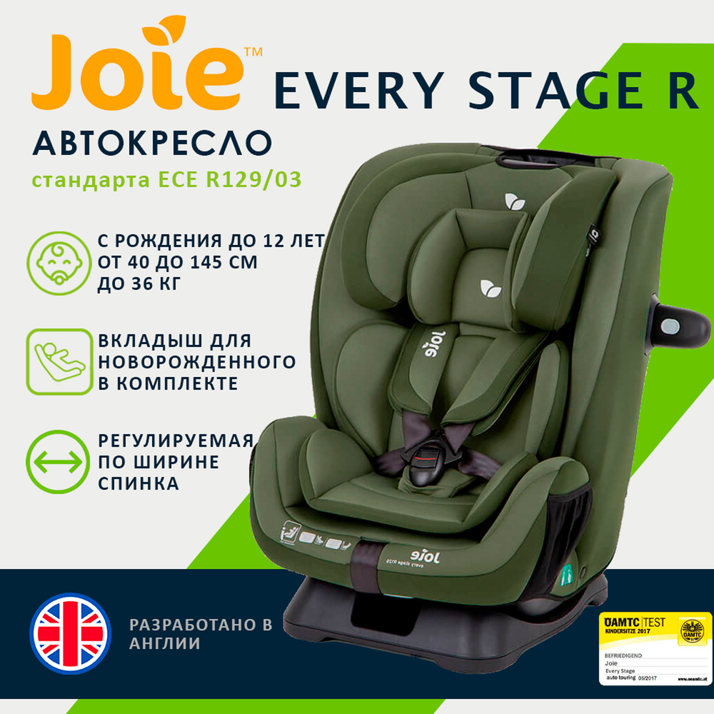 Детское автокресло Joie Every Stage R