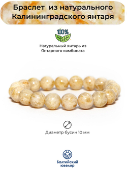 Браслет из белого пейзажного янтаря, бусины 10 мм. Янтарь натуральный калининградский