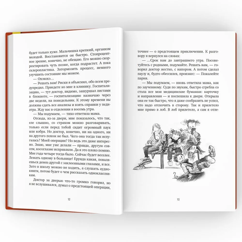 Пелена. Собачелла