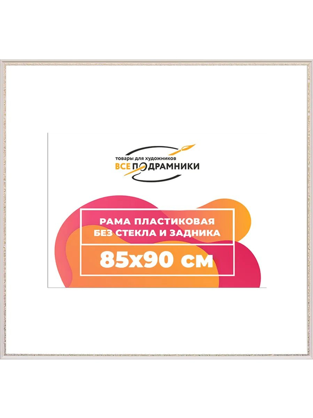 Рамка 80x80 багетная для картин на подрамнике, зеркал