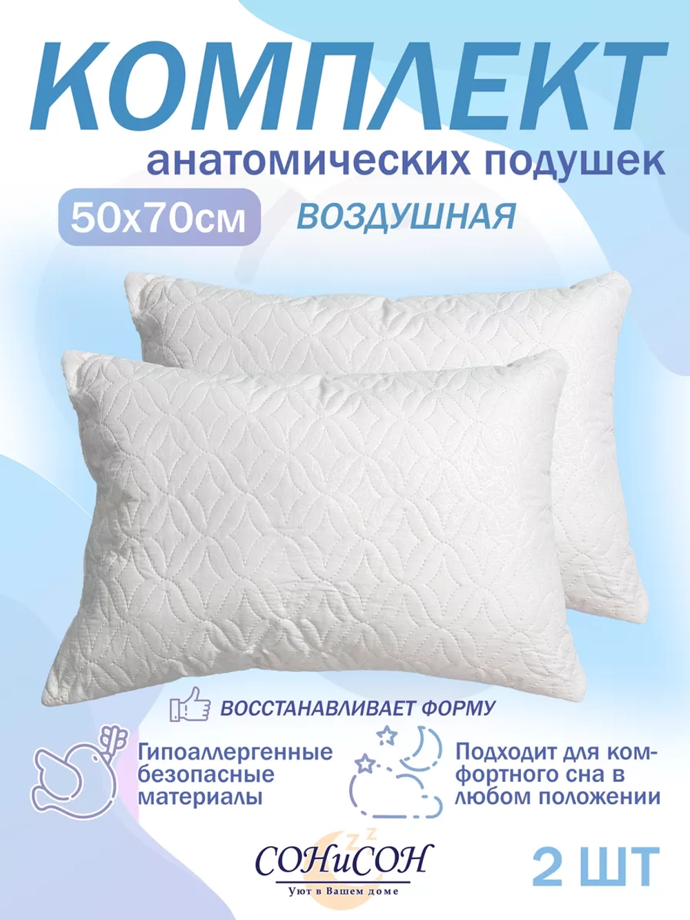подушка 50х70 анатомическая для сна 2 шт.