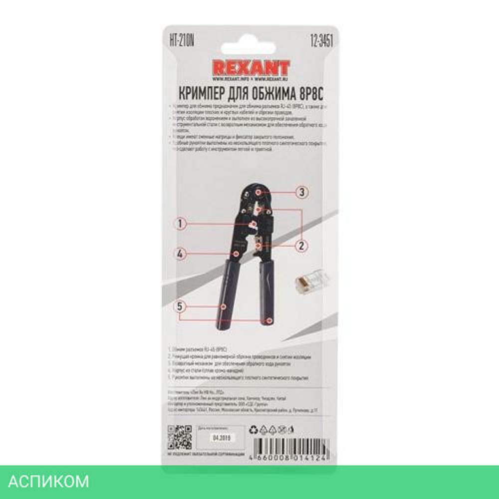 Обжимной инструмент Rexant 12-3451