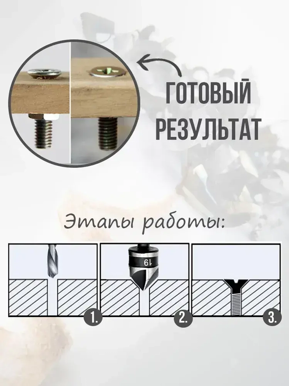 Набор зенкеров по дереву 3в1 12, 16 и 19мм , в наборе 3шт