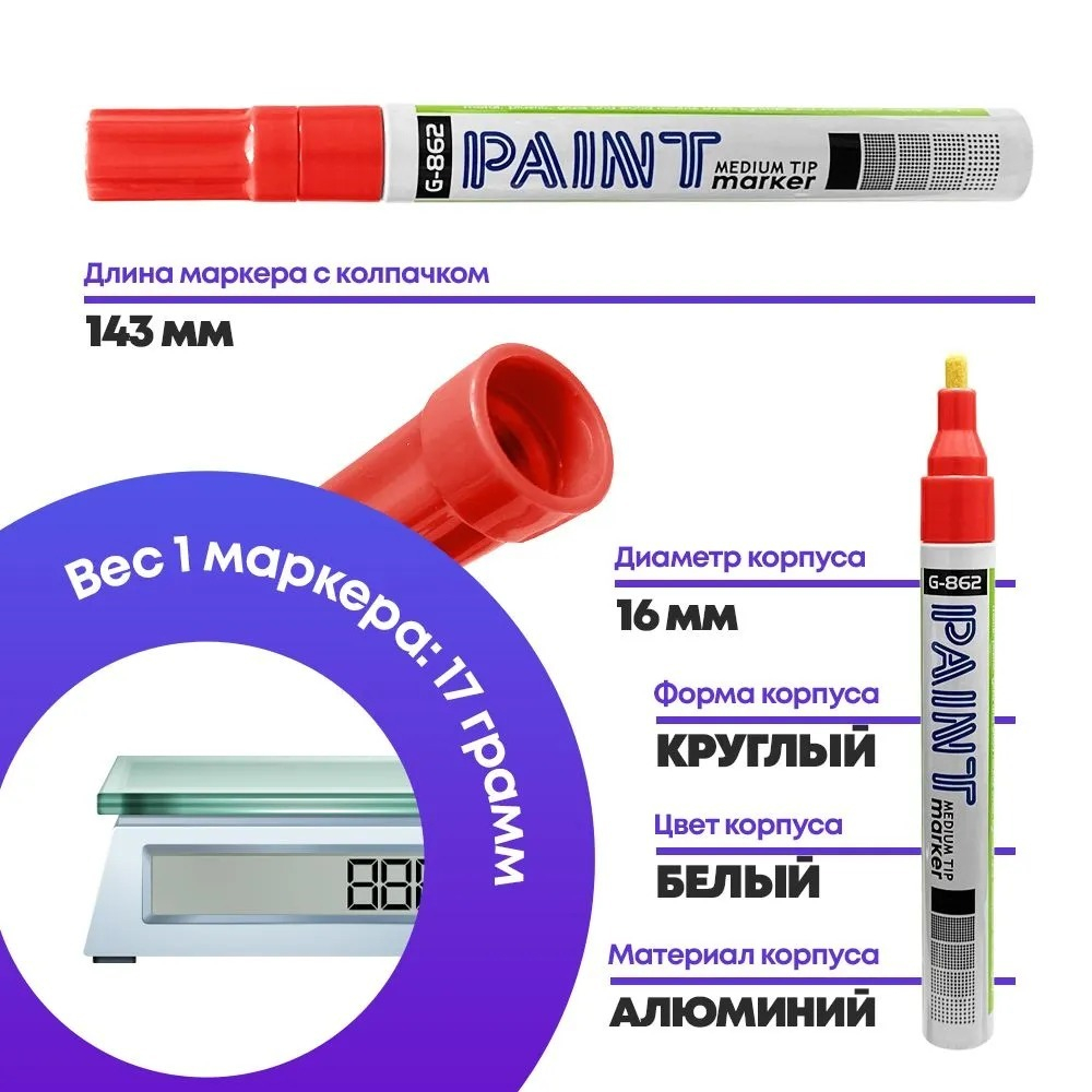 Маркер-краска перманентный красный, MC-Basir, несмываемый лаковый водостойкий фломастер строительный (по металлу, пластику, стеклу), для граффити и теггинга, наконечник 5 мм