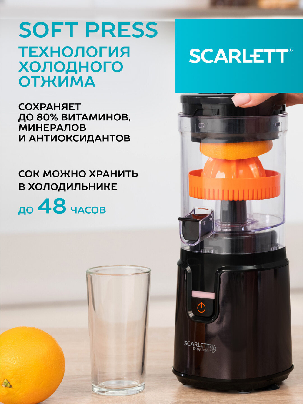 Соковыжималка SCARLETT SC-JE 50 C10 черный