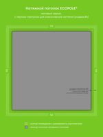 Матовый натяжной потолок 2.3 м2