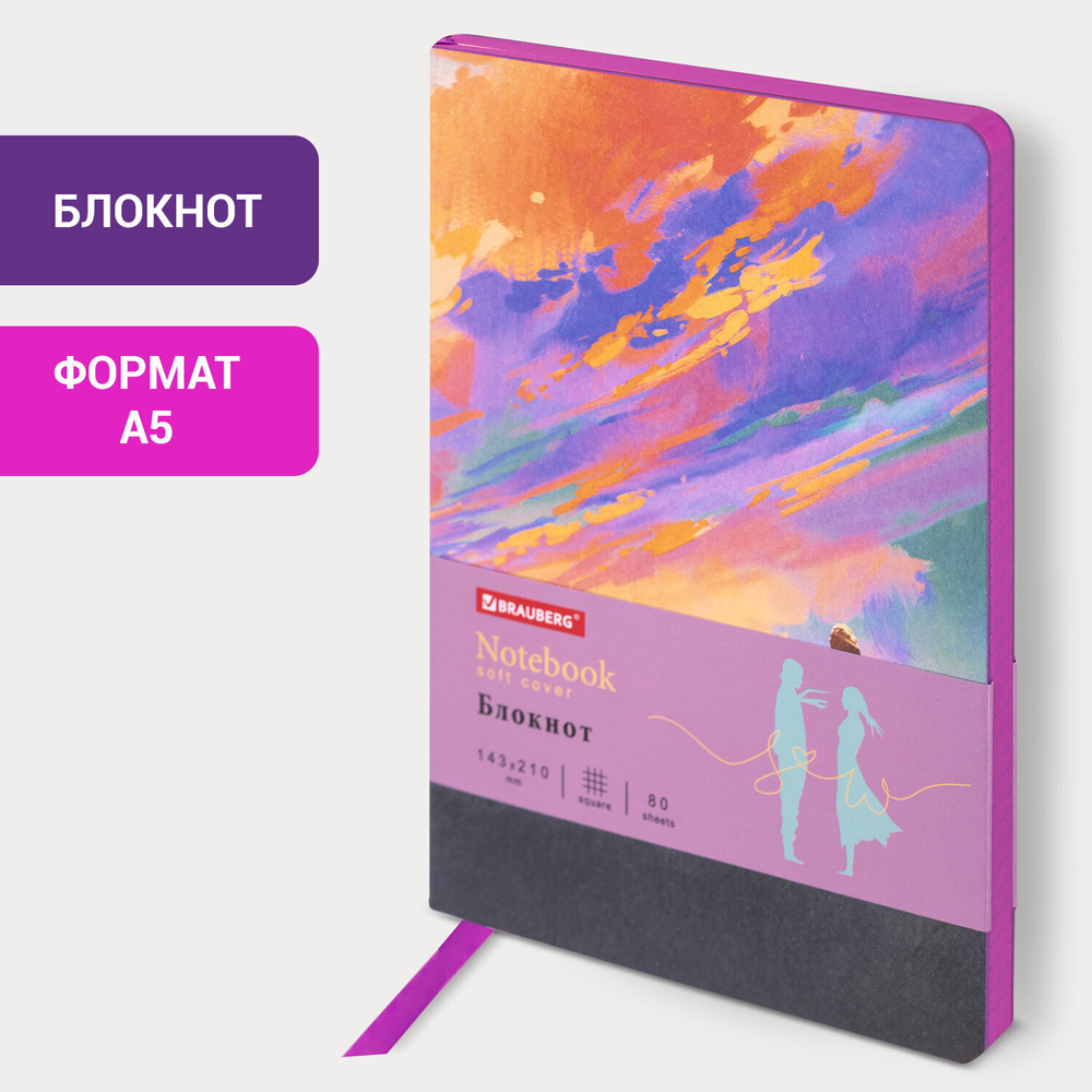 Блокнот А5 (143x210 мм) BRAUBERG VISTA "Color clouds" под кожу гибкий 80 л. (2 штуки в упаковке)