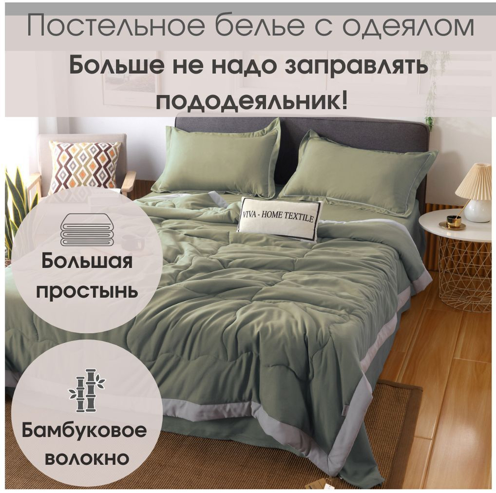 Комплект постельного белья с одеялом Евро, 2 наволочки 50*70 FB FB012