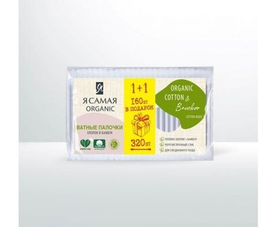 Ватные палочки Я Самая Organic Cotton, пакет, 320шт. (15279)