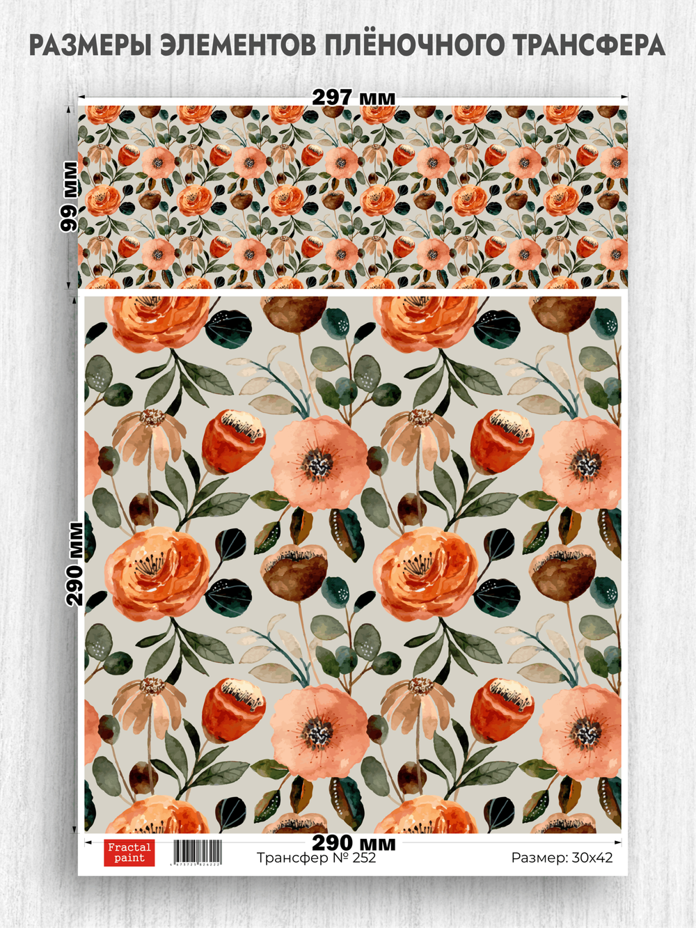 Трансфер для декупажа переводной рисунок для поверхностей 252
