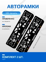 АВТО рамка. Калуга NL.