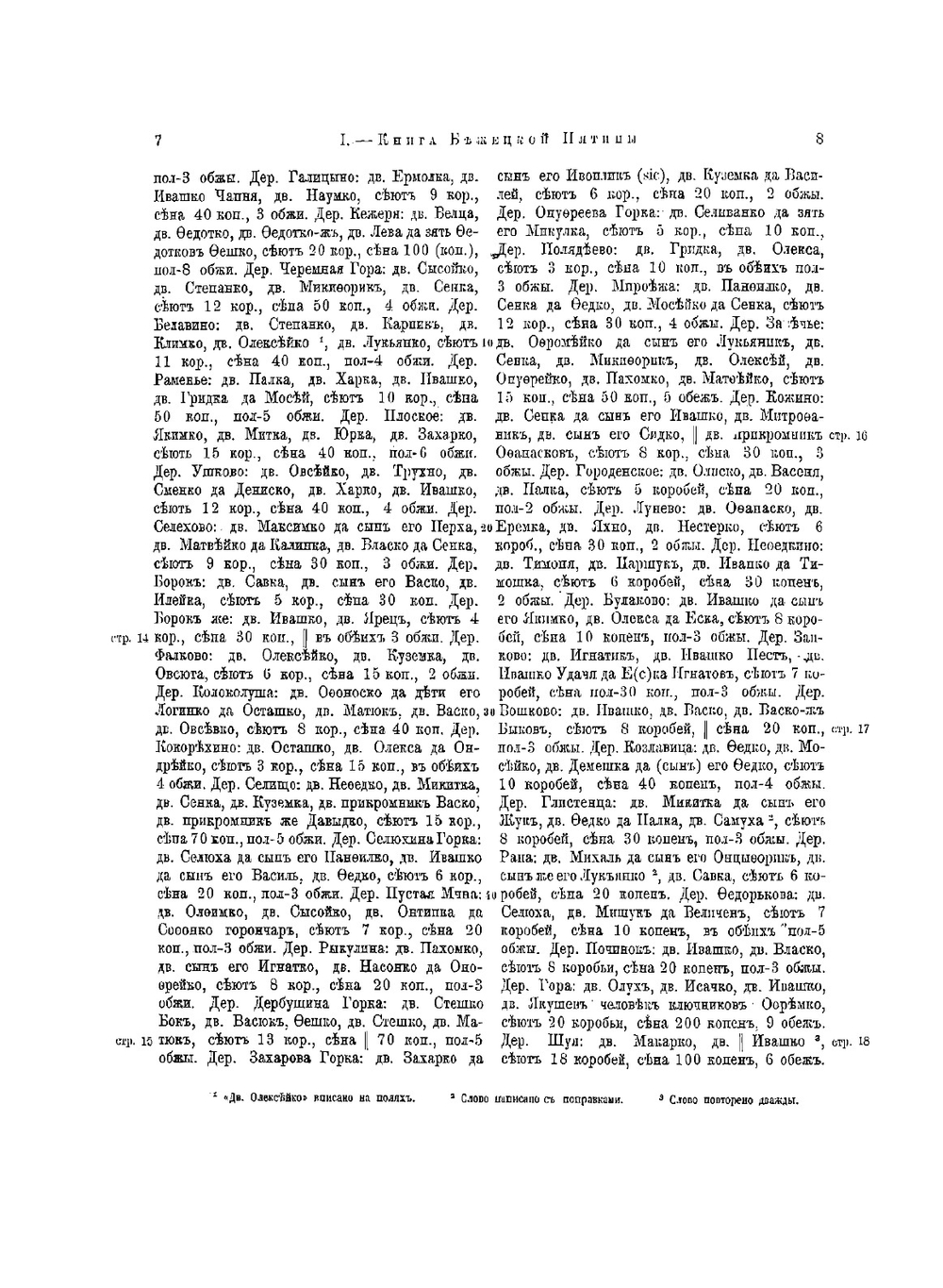 Новгородские Писцовые Книги. Том шестой | Нет автора