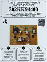 Плата питания принтера (высоковольтная) 302KK94400 для Kyocera TASKalfa-181