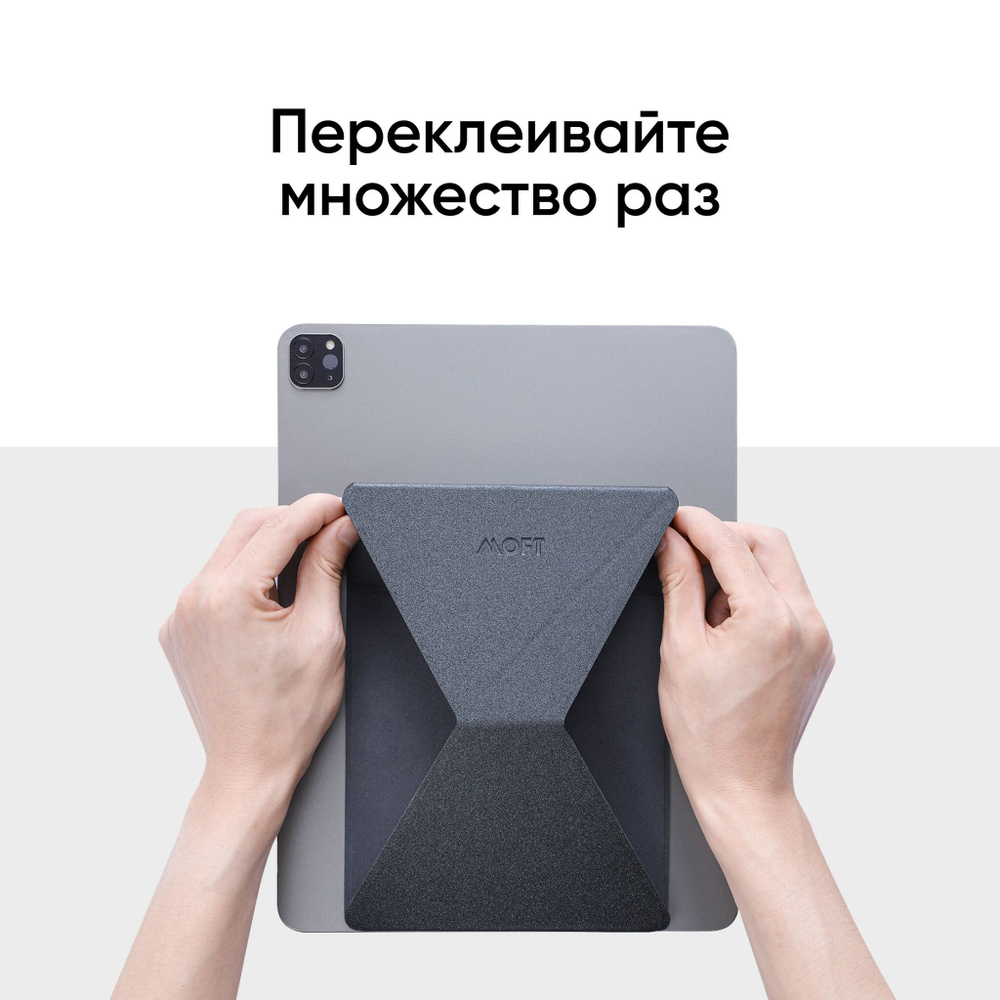 Клейкая подставка для планшета MOFT Tablet Stand Mini / Складная / Темно-серая