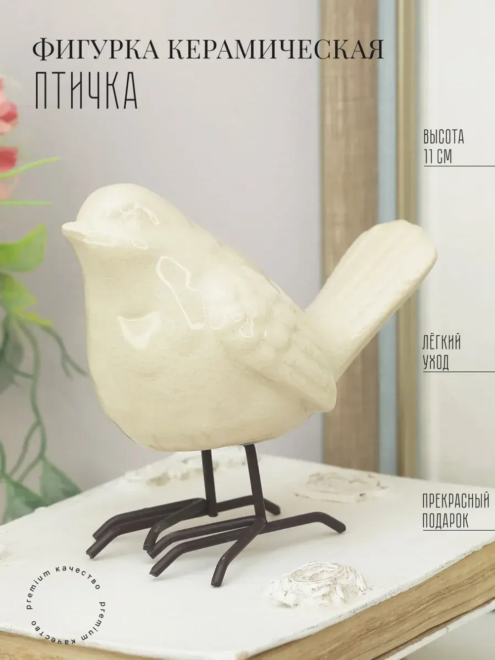 Статуэтки для интерьера на полку