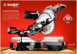 Пила торцовочная ЗУБР ЗПТ-190-1100 Л (ЗПТ-190-1100 Л)