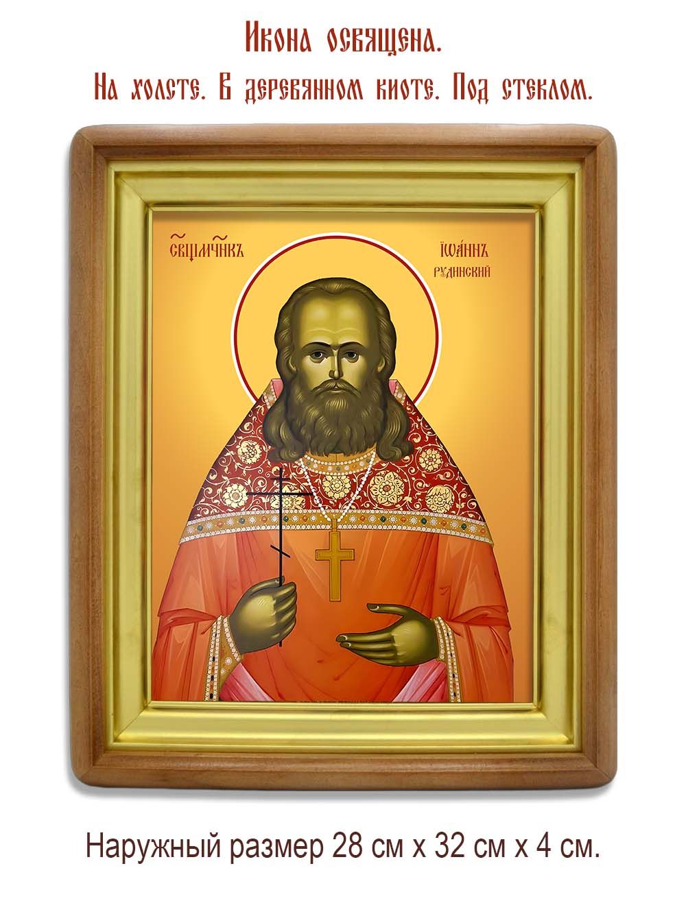 Иоанн Рудинский священномученик, чтец. Икона на холсте.