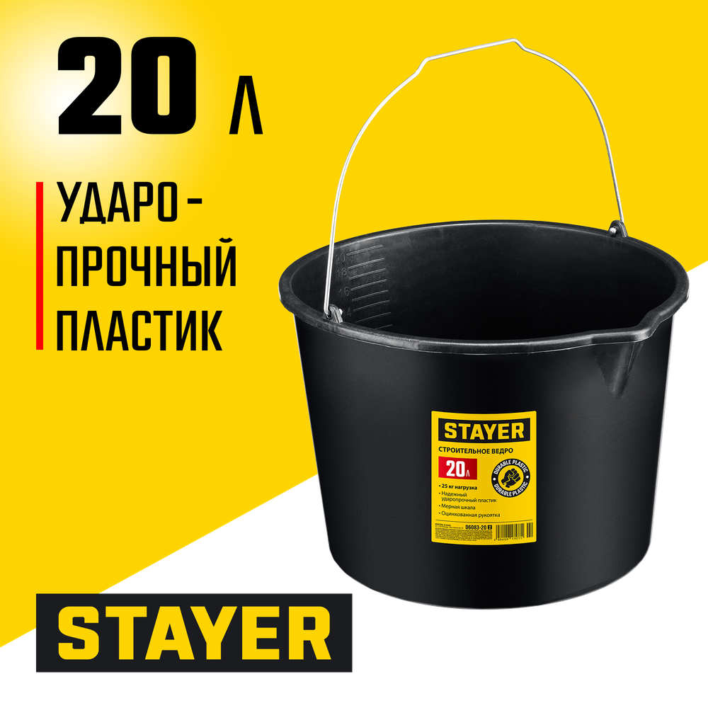 STAYER STRONG, 20 л, строительное пластиковое ведро (06083-20)