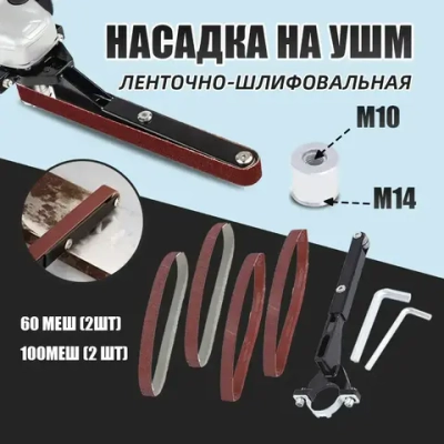 Насадка ленточно-шлифовальная для угловой шлифовальной машины с 4 матовыми полосками