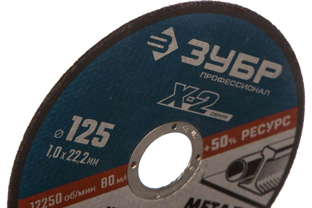 Круг отрезной по металлу X-2 (125х1х22.23 мм) Зубр 36200-125-1.0_z03