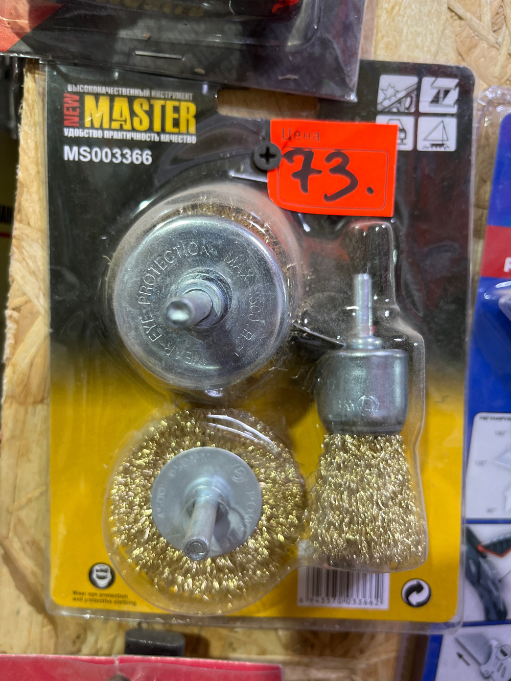 Набор щеток на дрель 3 предмета Master