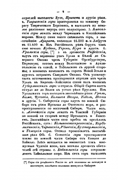 География Российской Империи | Е.Ф. Зябловский
