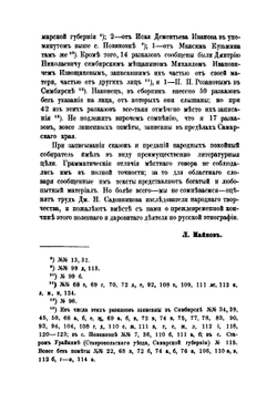 Записки Императорского Русского географического общества по отделению этнографии. Том 12. Сказки и предания Самарского края | Д. Н. Садовников